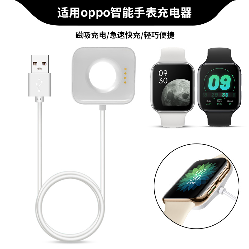 适用OPPO智能运动手表充电器数据线oppo watch1代充电底座41mm/46mm手表磁吸充电线快充电源线智能座充