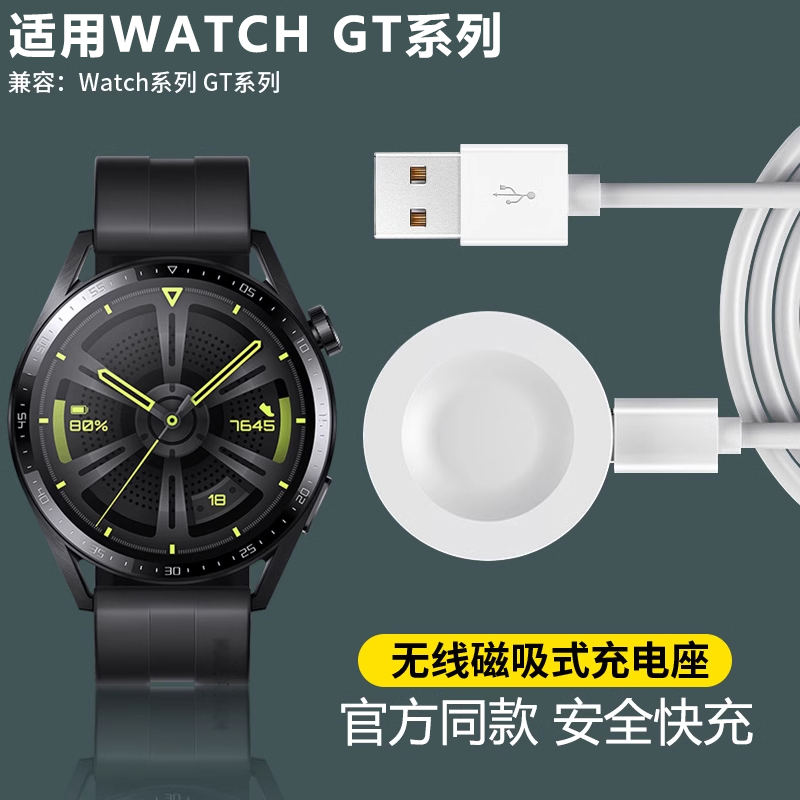 适用华为GT5手表WatchGT3/4充电器Watch4无线gt2pro磁吸充电底座