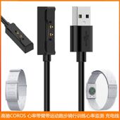 适用高驰COROS心率带臂带运动跑步骑行训练心率监测 充电线充电器