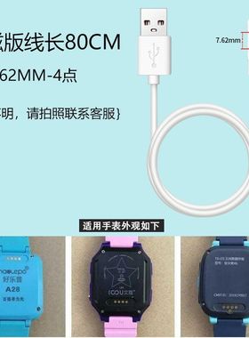文曲星亲觅瑞翼儿童电话手表磁吸式充电线2触点T型原装通用充...