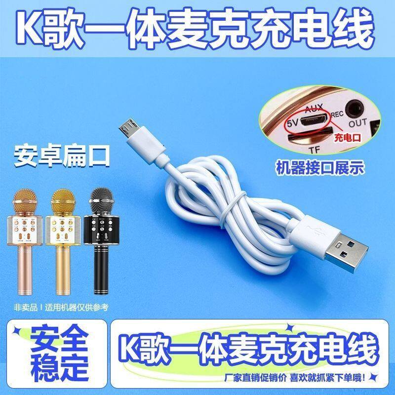 唱歌话筒麦克风充电线手机直播音响家用无线蓝牙话筒扁口电源线
