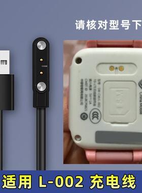 中国动儿童电话手表CMCC-C1 C2 L-001 C4 SWCWL002 Y21磁吸充电线