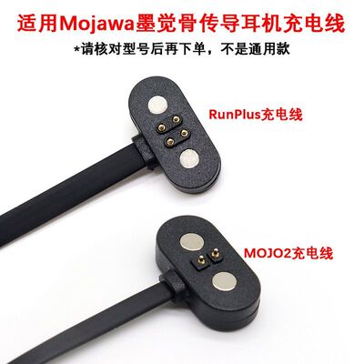 适用骨传导Mojawa RunPlus蓝牙耳机充电器墨觉MOJO2磁吸充电线