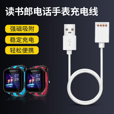 读书郎儿童电话手表充电线