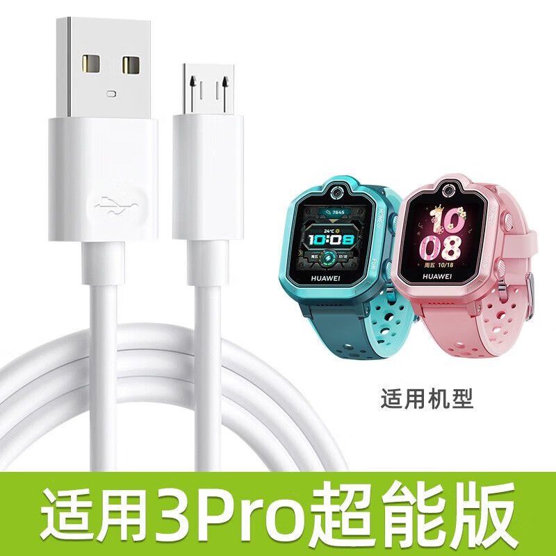 适用于华为儿童电话手表充电线3Pro\超能版SIM-AL00手表充电器