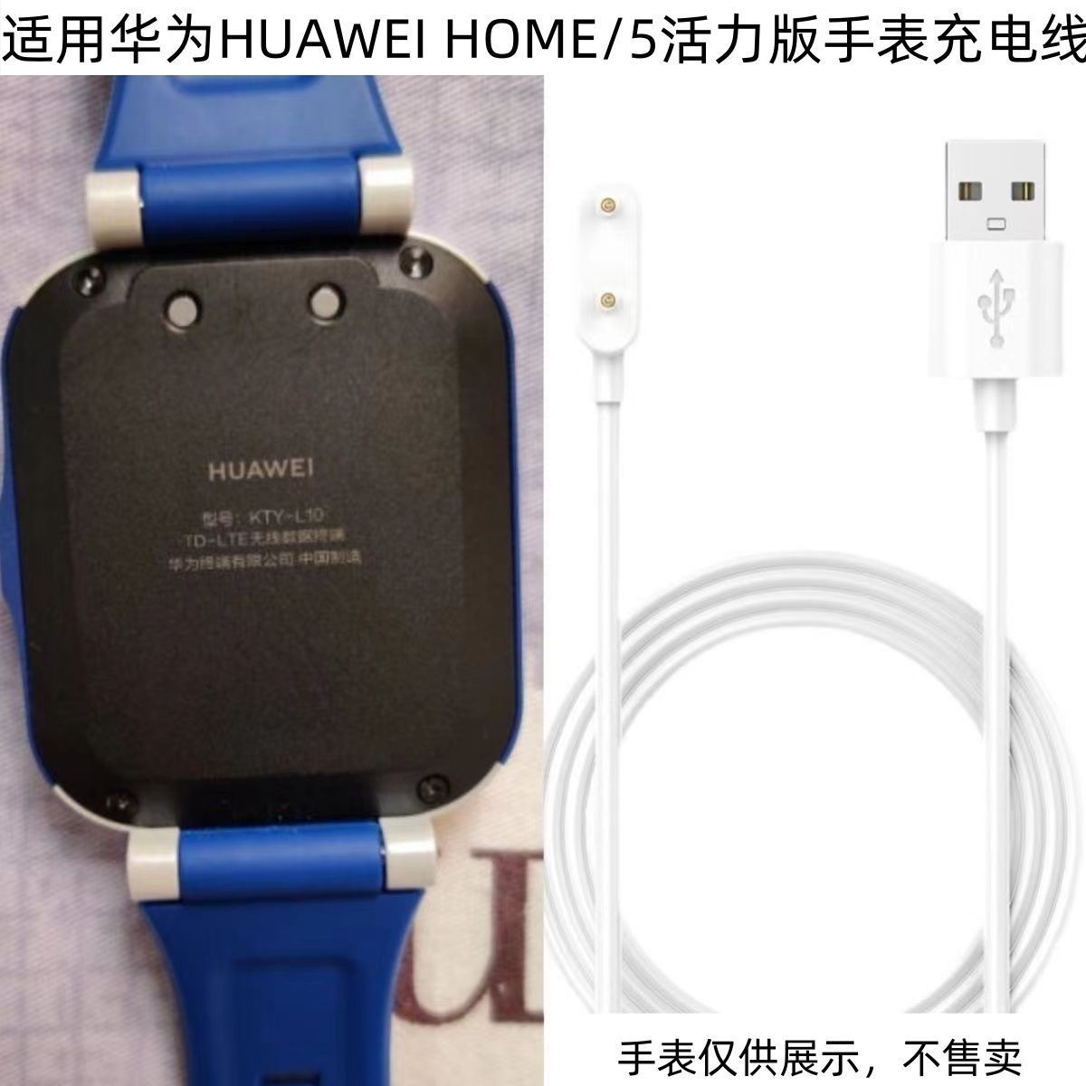 适用于华为HUAWEI HOME\u002F5活力版儿童电话手表KTY-L10充电器线