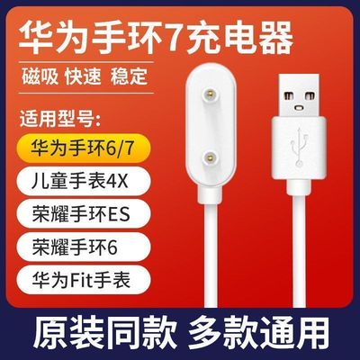适用华为手环8\u002F7\u002F6充电线原装华为watch fit2荣耀ES磁吸式充电器