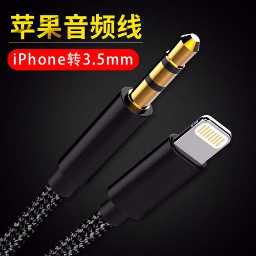 转换头iphone7听歌圆孔音频线