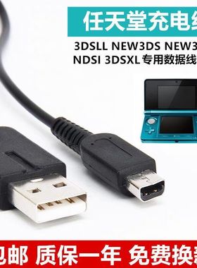 任天堂游戏机充电线3DS\u002F3DSLL\u002FNEW3DS\u002FENW3DSLL\u002FNDSI\u002F3...
