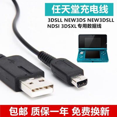 任天堂游戏机充电线3DS\u002F3DSLL\u002FNEW3DS\u002FENW3DSLL\u002FNDSI\u002F3...