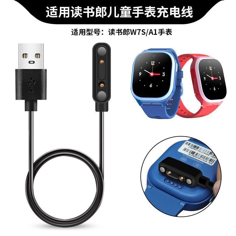 适用读书郎A1儿童电话手表充电器 W7S磁吸式充电线RBW21912