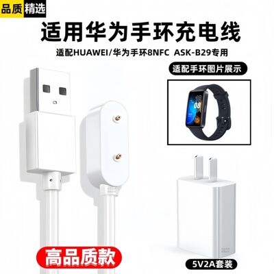 适用华为手环8NFC充电线ASK-B29磁吸数据线8nfc充电器头快充