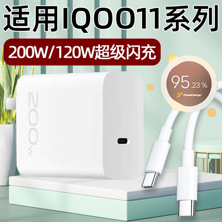 适用iQOO11充电器120W超级闪充vivo手机快充iqoo11pro充电头200w瓦秒冲爱酷iq00十一pro氮化镓套装