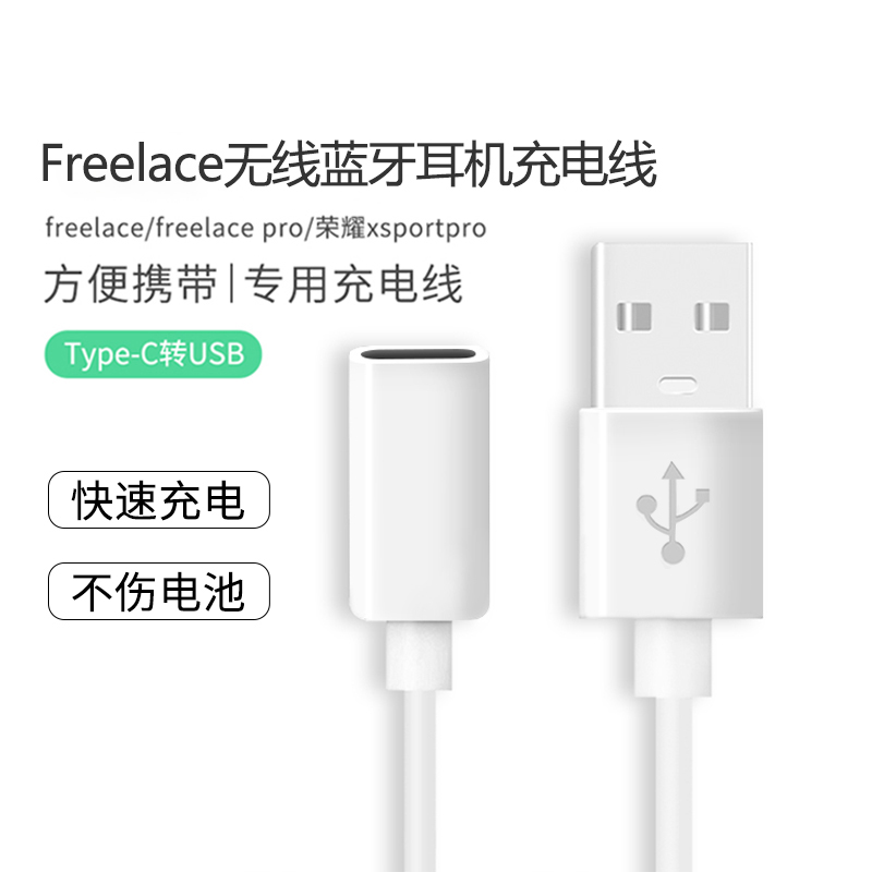 适用freelace耳机充电线freelacepro荣耀xsport活力版无线蓝牙pro充电器转接头运动挂脖式配件数据线