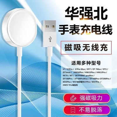 华强北S7S8华强北手表无线充电线S9Ultra\u002F适用手表磁吸充电器通用
