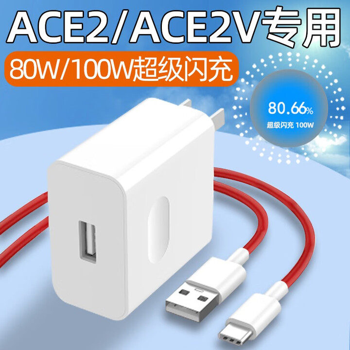 适用一加ACE2充电器头100W超级闪充一加ace2手机充电头oneplus快充ace2v插头80瓦闪充ace2充电套装