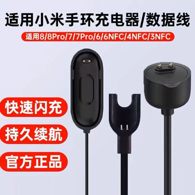 适用小米手环7\u002F6\u002F5\u002F4\u002F3\u002F2充电线手环NFC版智能pro磁吸充电红米