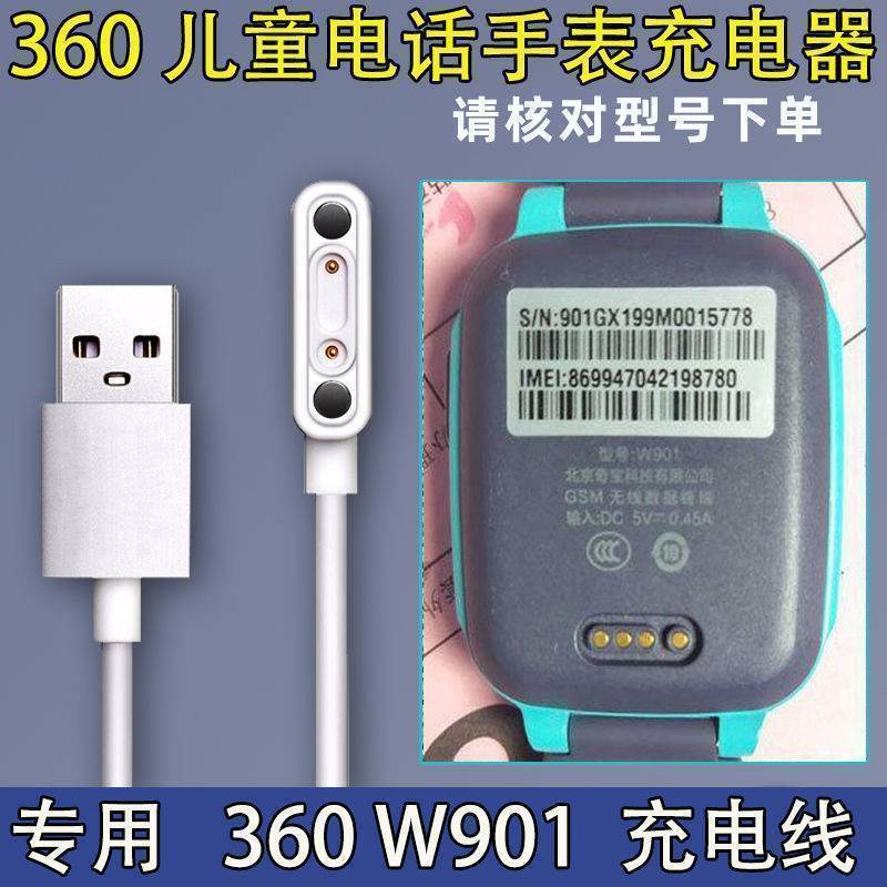 适用360w901儿童手表电话充电器原装磁吸式充电线360手表数据线