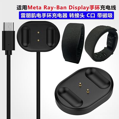 适用雷朋肌电手环充电线器Meta Rayban Display转接头Neural Band