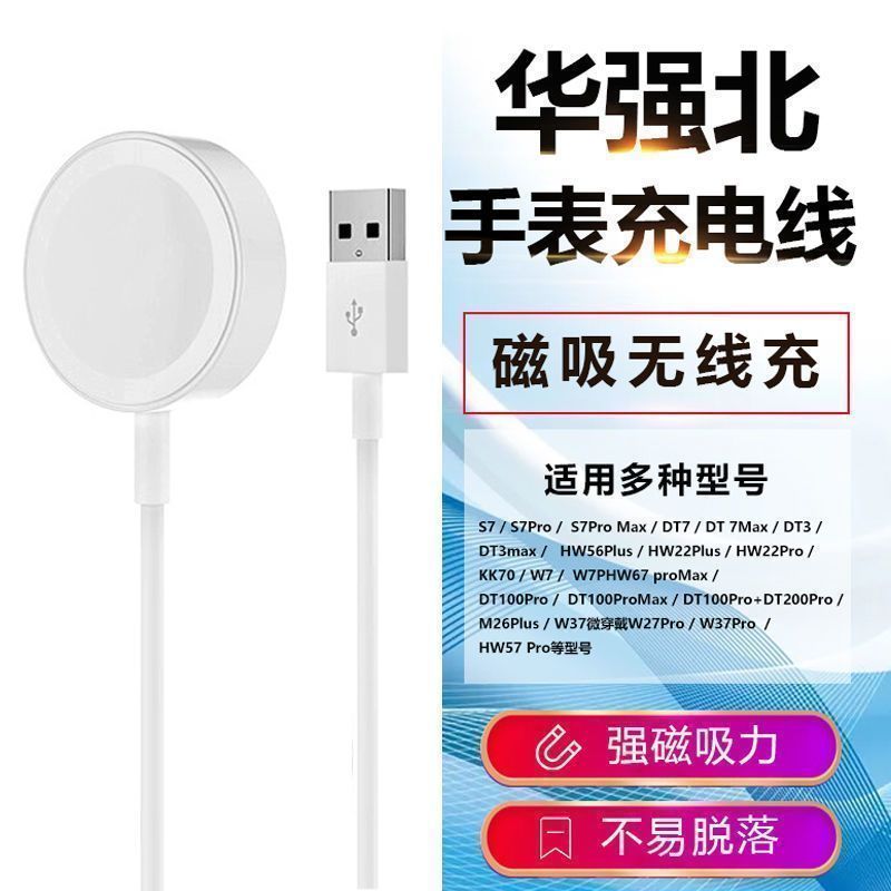 微穿戴GT4MAX手表磁吸充电线原配MicrowearGT3充电器华强北数据线