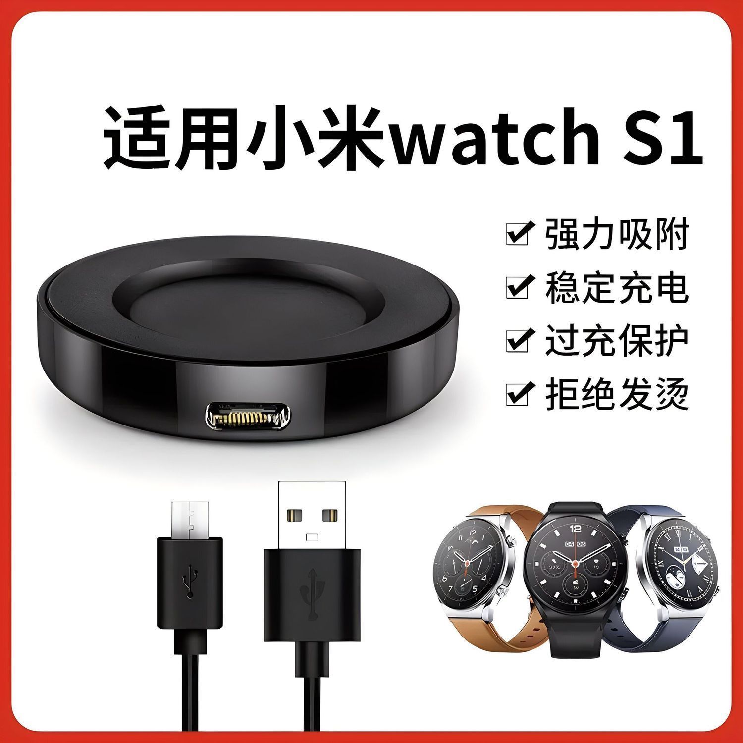 适用小米S1手表充电器线mi watch s1磁吸充电底座数据线智能运动