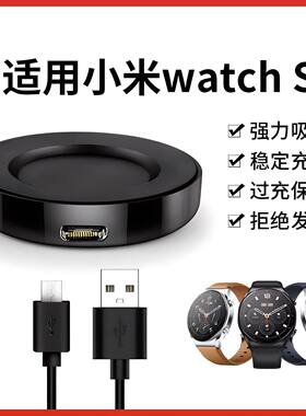 适用小米S1手表充电器线mi watch s1磁吸充电底座数据线智能运动