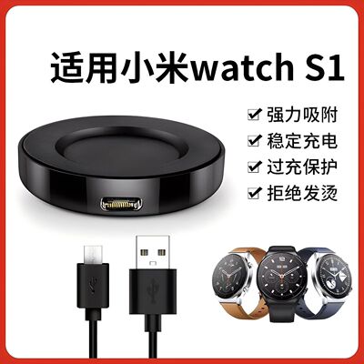 适用小米S1手表充电器线mi watch s1磁吸充电底座数据线智能运动