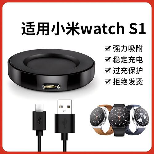 适用小米S1手表充电器线mi watch s1磁吸充电底座数据线智能运动