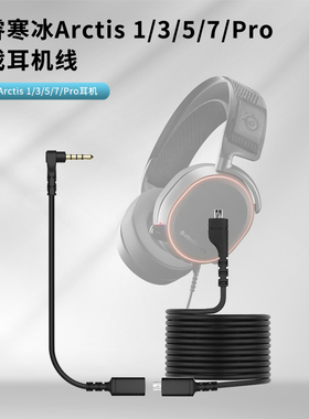 适用于赛睿寒冰Arctis 3 5 7 Pro+耳机线9x耳机音频转接线Pro声卡