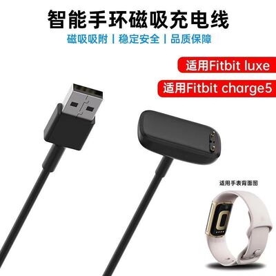 适用FitBit luxe /Fitbit charge5手表充电器智能手环磁吸充电线