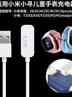 适用小米米兔儿童手表充电线原装2S\u002F4C\u002F4X\u002F4pro\u002F5C\u002F6C磁吸充电器