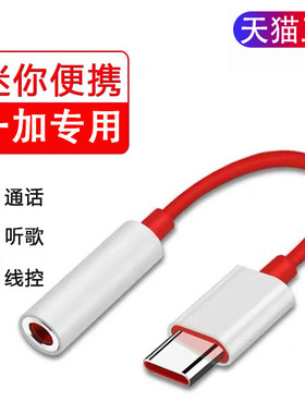 适用于一加7pro耳机转接线1+7T转换器二合一type-c转3.5mm转接头6t七一加8tpc安卓tpyec接口通用8pro华为