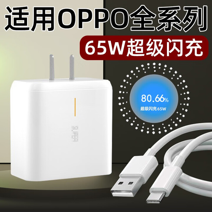 65W超级闪充适用OPPO充电器Reno4 5 6 7手机充电头findx2 x3 k9快充头reno5pro 6pro插头65w瓦套装
