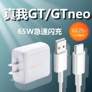 适用真我GTNeo充电器65W瓦RealmeGT闪充充电头闪速版gt大师探索版gtneo/x7/q2pro手机充电线快充50W插头