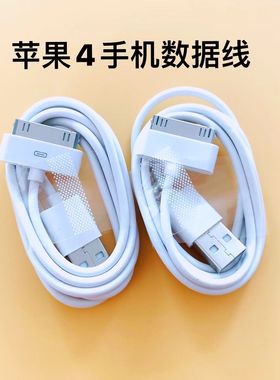适用苹果4\u002F4s快充数据线ipad2\u002F3平板充电线iPhone4苹果宽口充电线