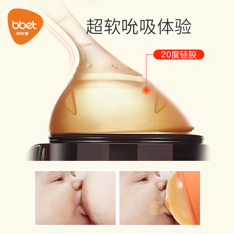 巴比象奶嘴新生婴儿仿真母乳幼儿宝宝宽口径奶瓶断奶神器新款配件