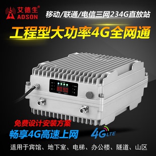 移动联通电信234G手机信号放大器全网通增强直放站大功率工程山区