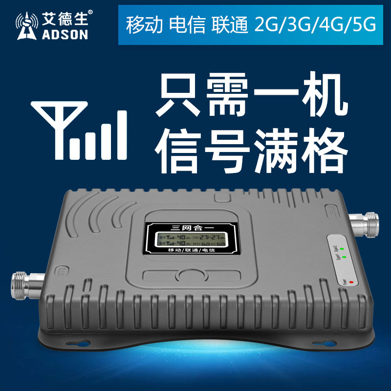 4G5G手机信号放大接收加强增强器