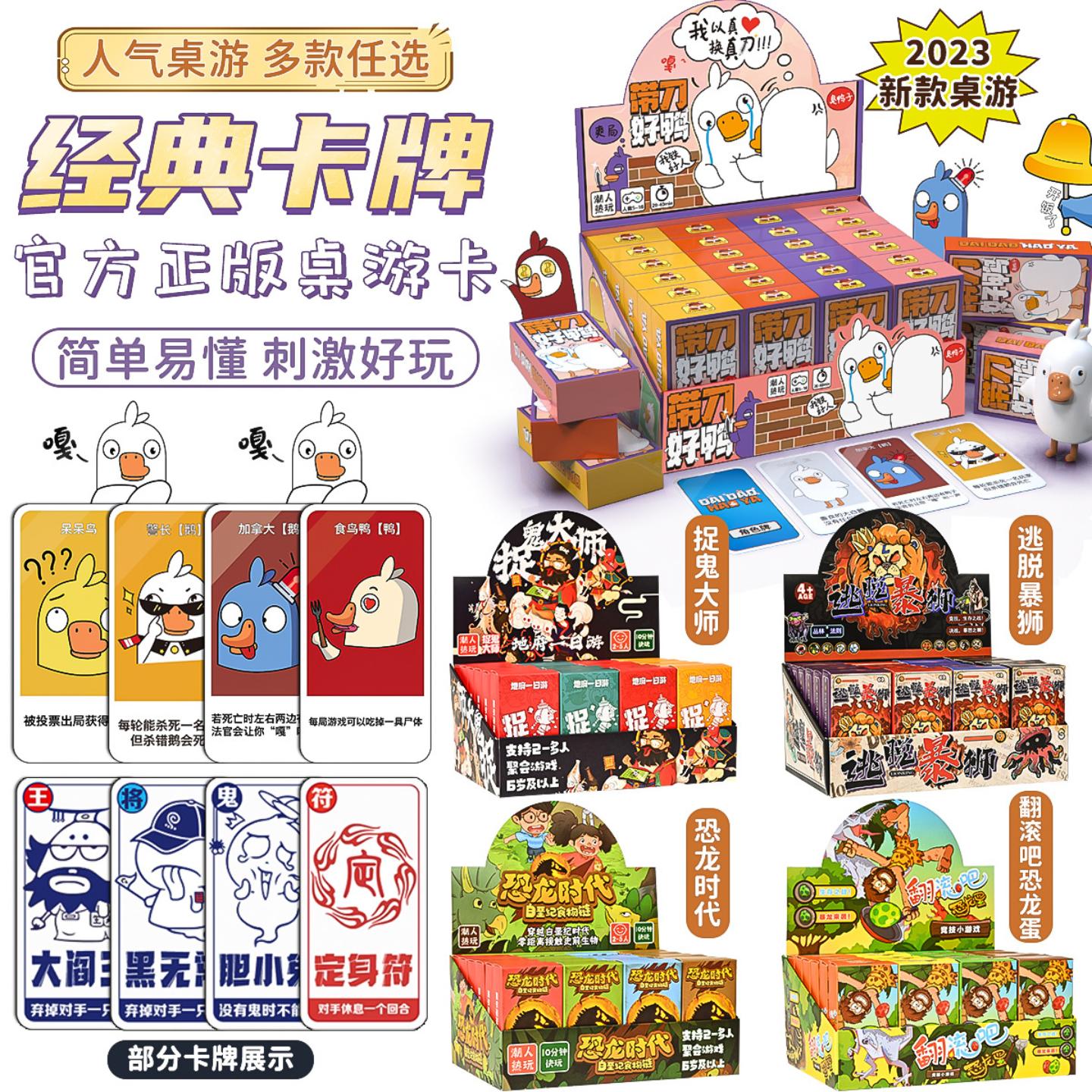 鹅鸭杀桌游卡牌聚会游戏
