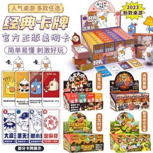 鹅鸭杀桌游卡牌聚会游戏狼人桌游带刀好鸭卧底游戏卡纸牌玩具