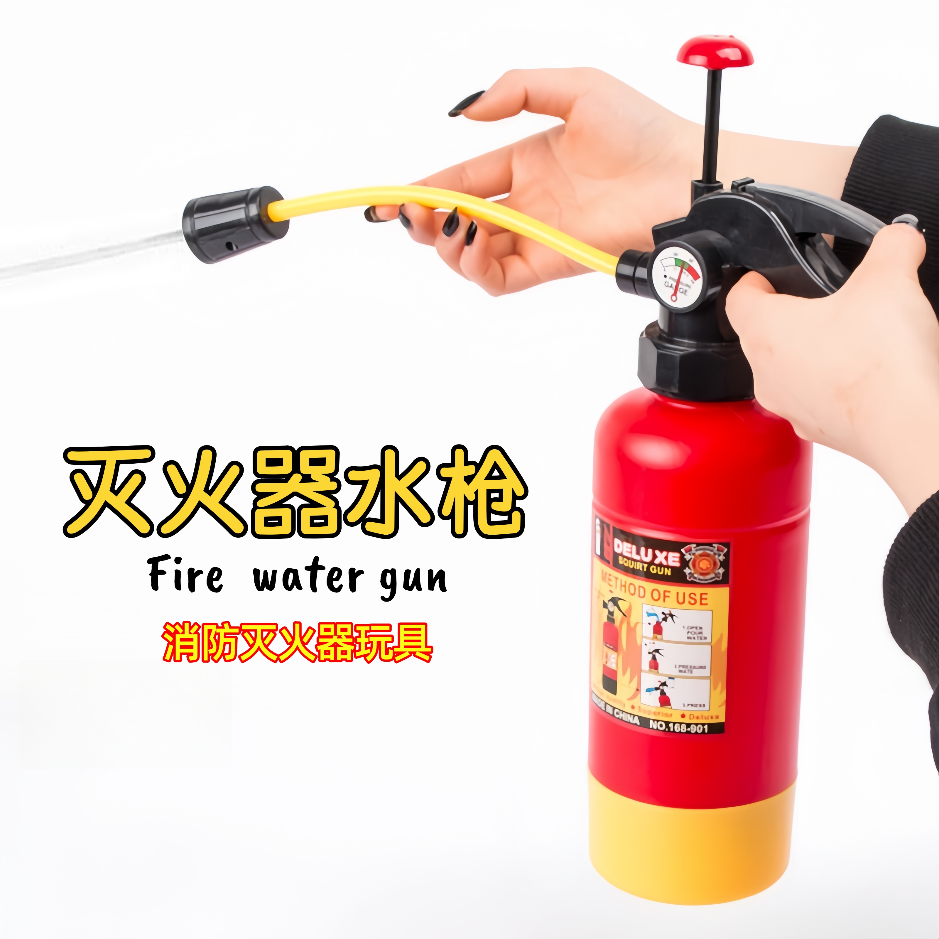 消防灭火器水枪玩具演出道具