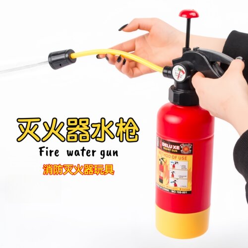 消防灭火器水枪玩具演出道具