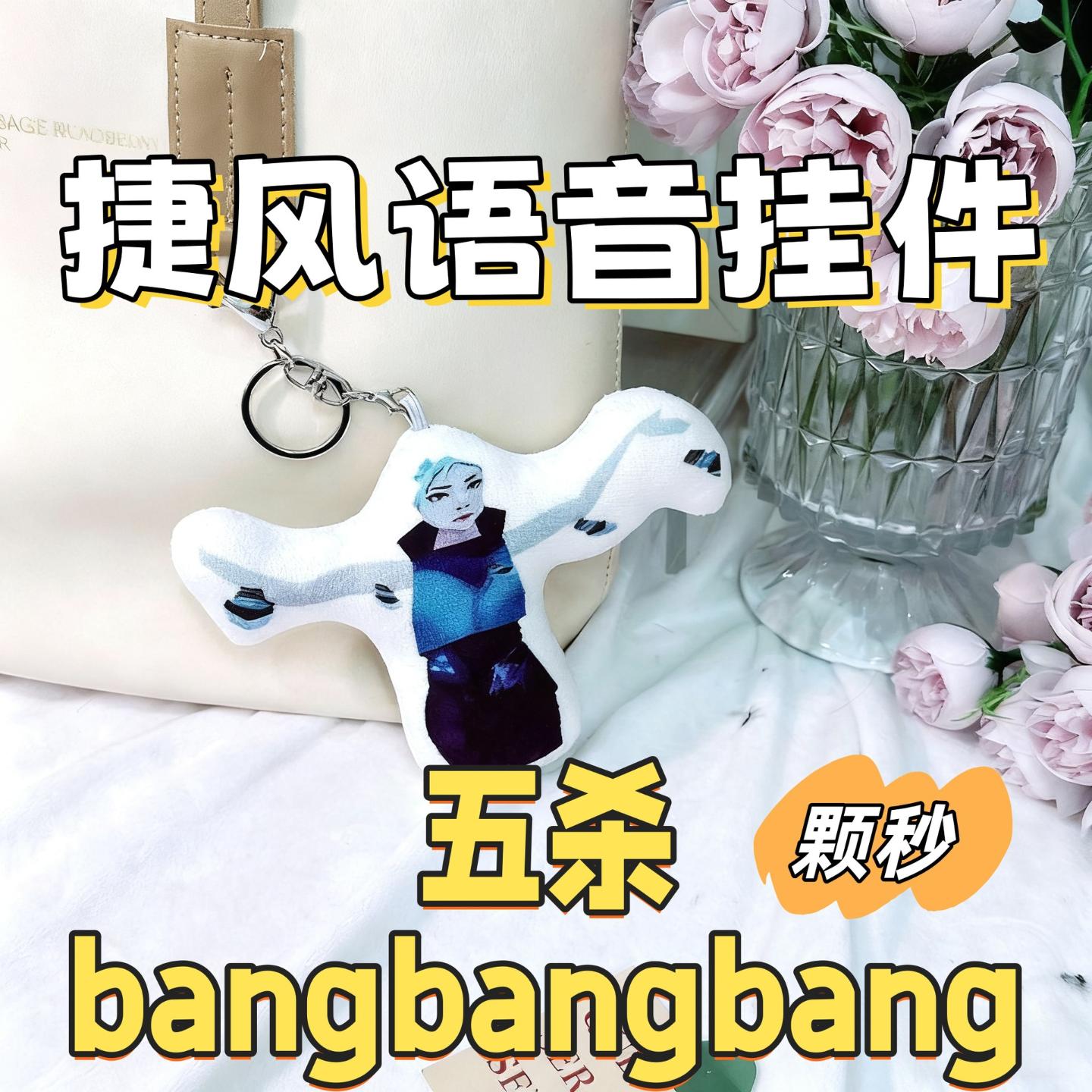 捷风语音挂件按压发声钥匙扣