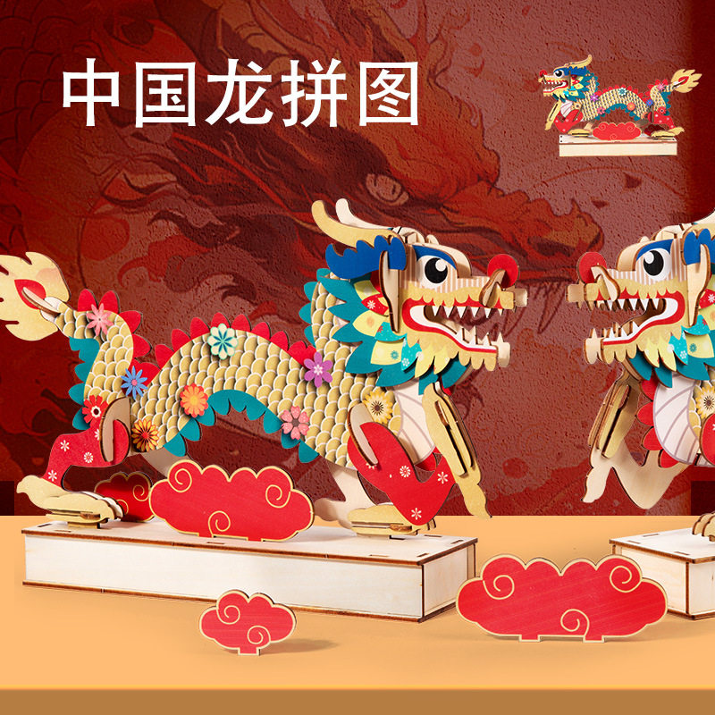 中国龙木质制木头拼装图立体模型动物手工3diy儿童恐龙益智玩具