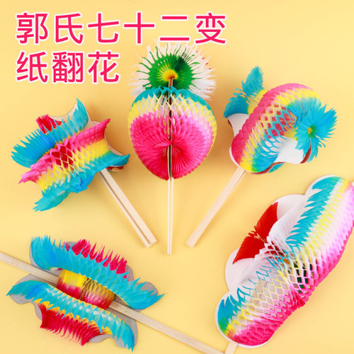 正宗郭氏七十二变纸翻花