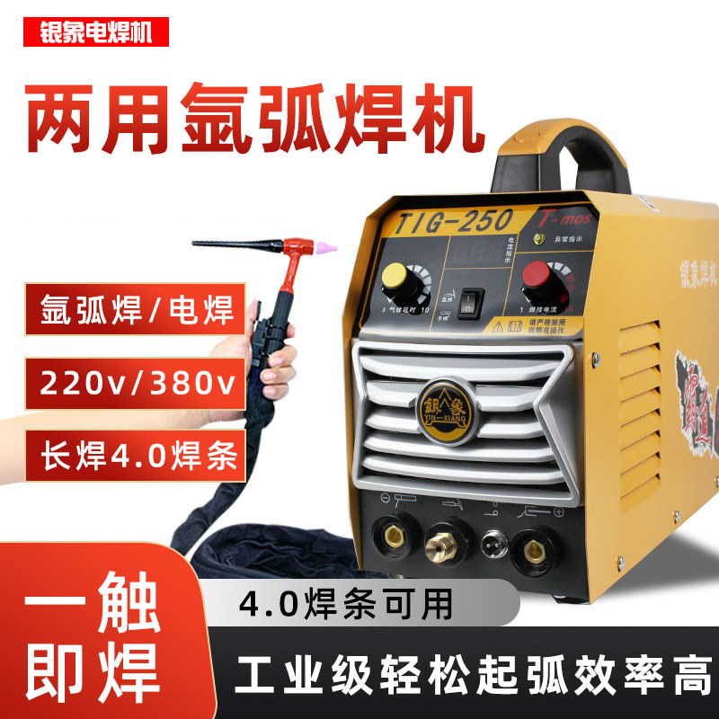 银象TIG-250X家用小型氩