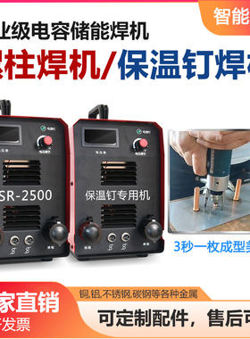 RSR-2500螺柱焊机储能式螺柱焊机螺丝螺栓焊接机碰焊机螺柱种钉机