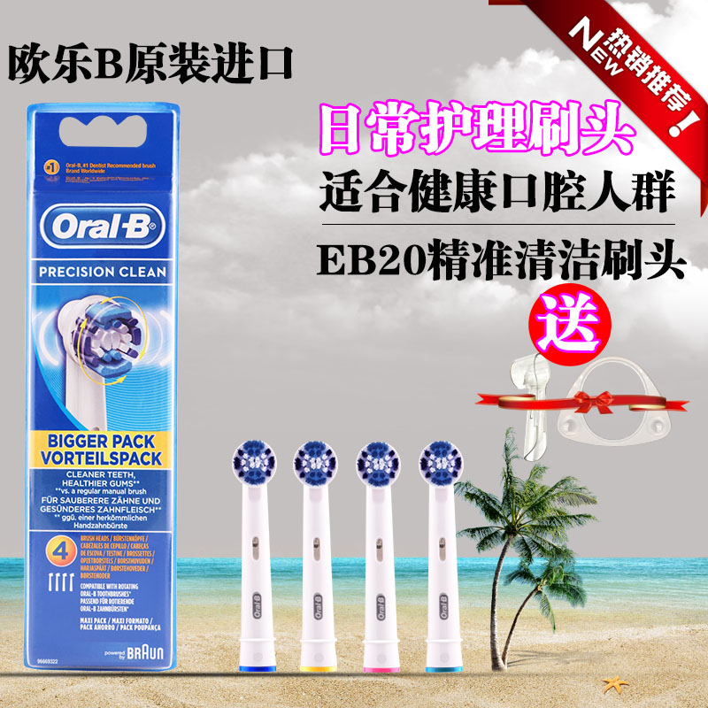 博朗oralb欧乐b电动电动牙刷头