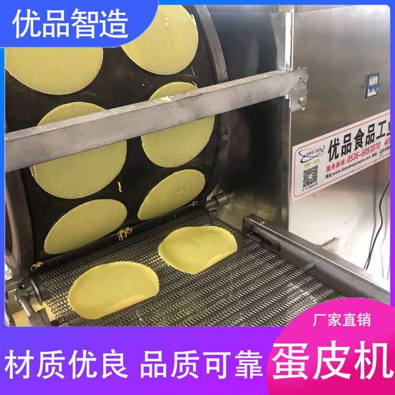 优品全自动蛋皮机电加热