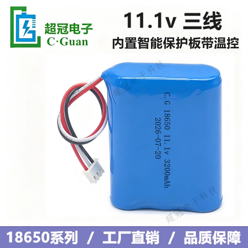 18650 11.1v 12V三根线带NTC温控电池音响风扇仪器设备专用锂电池